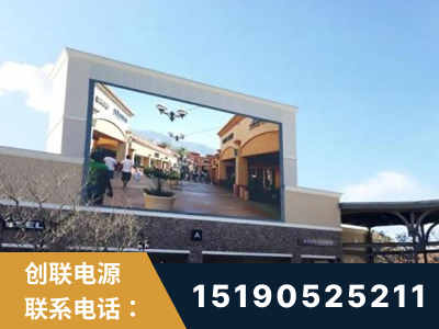 安丘-北京八达岭奥特莱斯显示屏项目