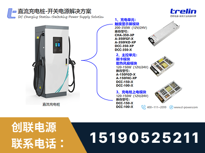 安丘-直流充电桩-开关电源解决方案